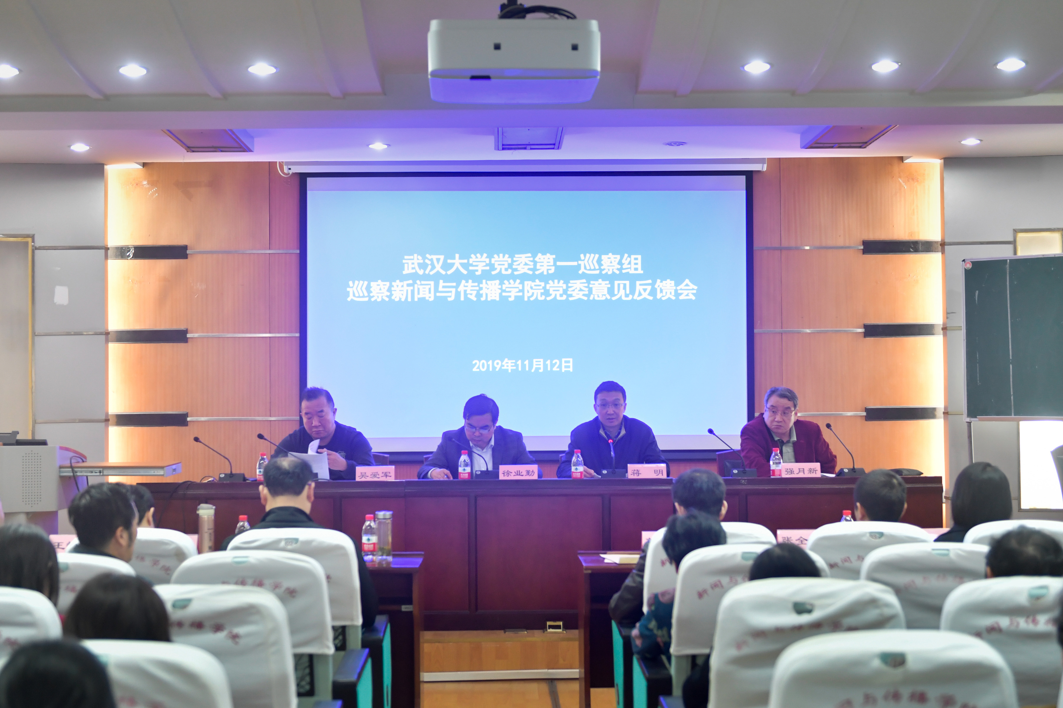 校党委第一巡察组向威尼斯人app
党委反馈巡察情况