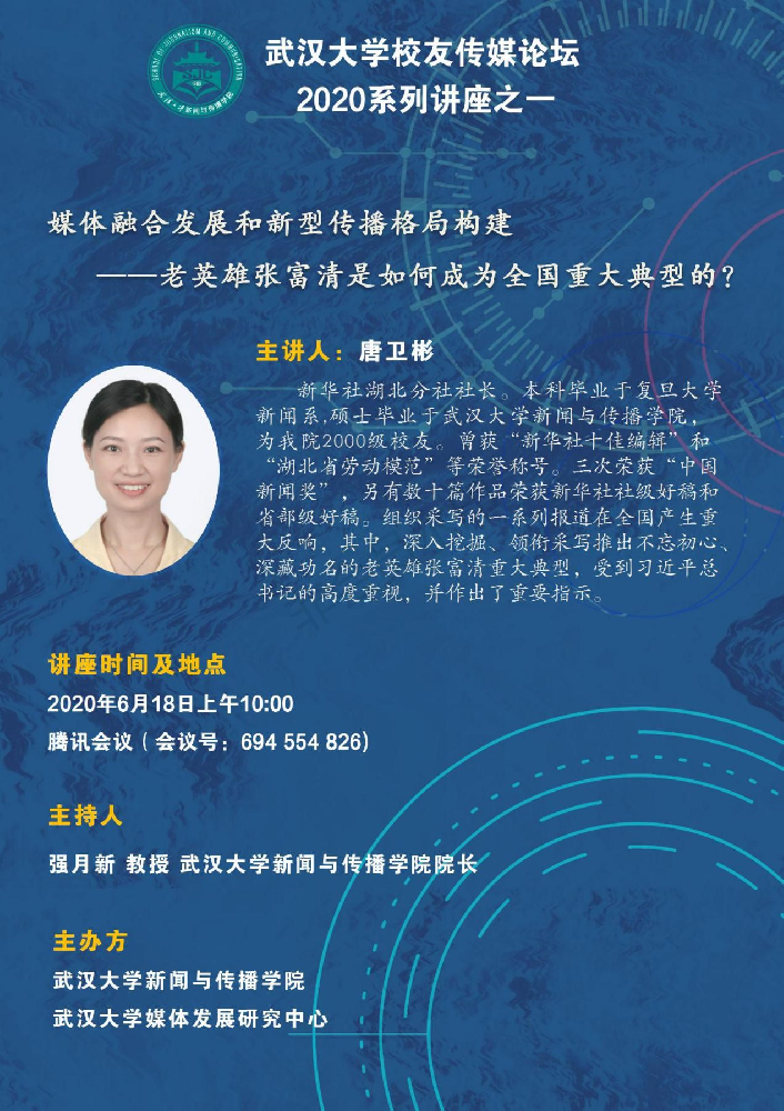 校友唐卫彬为威尼斯人app
师生进行线上讲座