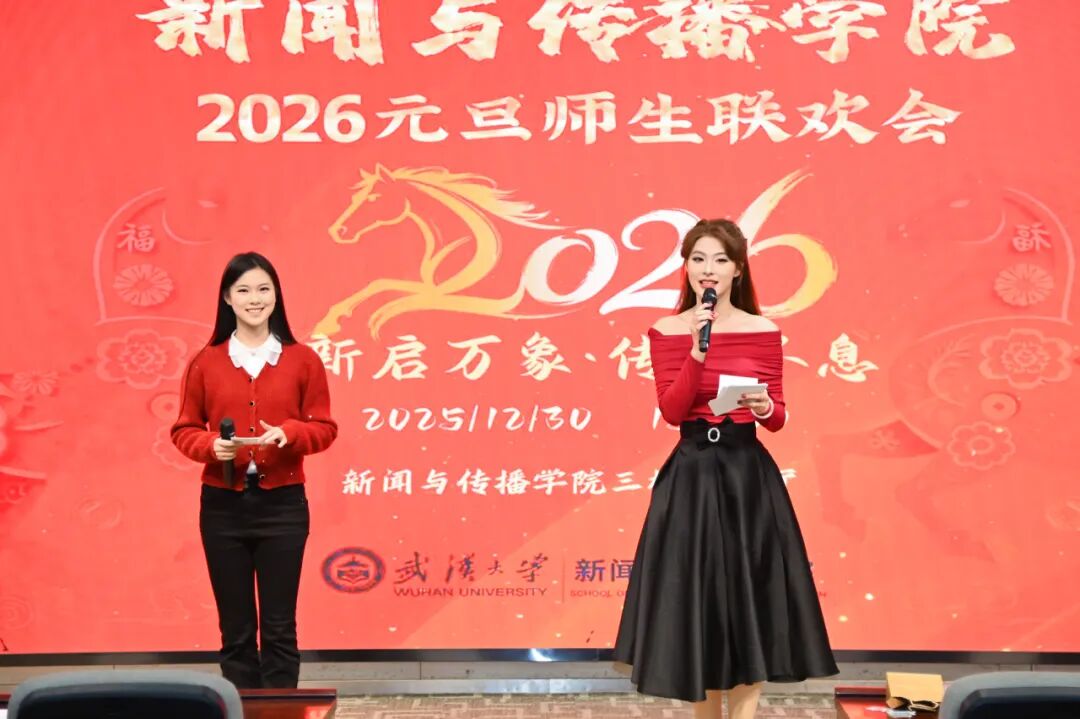 新启万象，传薪不息 | 威尼斯人app
2026年元旦师生联欢会圆满举行
